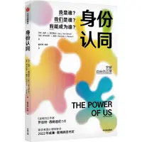 在飛比找蝦皮商城優惠-身份認同：我是誰？我們是誰？我能成為誰？（簡體書）/傑伊‧范