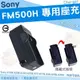 SONY NP-FM500H FM500H 專用 副廠 充電器 座充 坐充 A100 A200 A300 A350 A450 A500 A550 A700 A850 A900