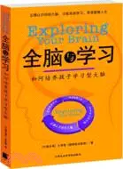 在飛比找三民網路書店優惠-全腦學習：如何培養孩子學習型大腦（簡體書）