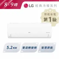 在飛比找A-BUBU優惠-私訊 / 來店 領家電優惠【LG樂金】經典冷暖 5.2KW 