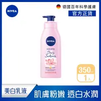 在飛比找Yahoo奇摩購物中心優惠-NIVEA 妮維雅 粉嫩嫩潤白水凝乳-櫻花香 350ml(美