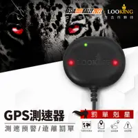 在飛比找松果購物優惠-【LOOKING錄得清】機車GPS測速器 記錄行車軌跡速度 