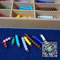 在飛比找露天拍賣優惠-計數器串珠棒蒙特梭利蒙氏數感數學區教具算珠兒童玩具珠計數器珠