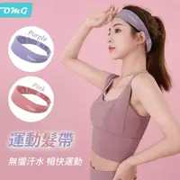 在飛比找momo購物網優惠-【OMG】YOWOY女士運動髮帶 健身/瑜伽/跑步吸汗頭巾 