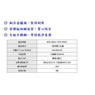 林內牌 RTS-203SC 一般型雙口台爐 不銹鋼面板 瓦斯爐