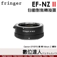 在飛比找露天拍賣優惠-Fringer EF-NZ自動對焦轉接環 FR-NZ1／Ca