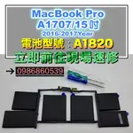 MACBOOK電池A1820 MACBOOK PRO 15寸A1707 現場 速修 耗電 提供保固APPLE