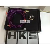 在飛比找蝦皮購物優惠-『機械師』 HKS機車 汽車加強改裝地線 加強車身強化地線 