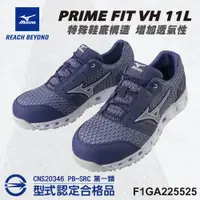 在飛比找PChome24h購物優惠-美津濃MIZUNO安全鞋F1GA225525
