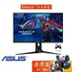 ASUS華碩 ROG STRIX XG27AQ【27吋】螢幕/IPS/170Hz/G-SYNC相容/原價屋