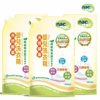 在飛比找安琪兒優惠-台灣 nac nac 天然酵素嬰兒洗衣精補充包(1000ml