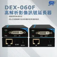 在飛比找Yahoo奇摩購物中心優惠-昌運監視器 DEX-060F DVI-D高解析影像訊號延長器