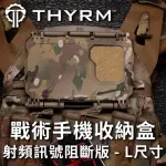 美國THYRM DARKVAULT BLOCKING 2.0 戰術手機收納盒射頻訊號阻斷版 - L尺寸 - 多地形迷彩特別版