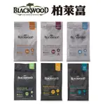 【萬倍富2館/滿額免運】 BLACKWOOD 柏萊富 "狗飼料"天然寵糧 有穀全系列 腸胃/滋補養生/護膚亮毛/成犬活力