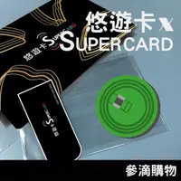 在飛比找蝦皮購物優惠-【參滴購物】｜悠遊卡 supercard 改造｜悠遊卡 造型