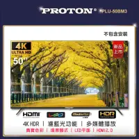 在飛比找momo購物網優惠-【PROTON 普騰】50型4K純液晶顯示器(PLU-50B