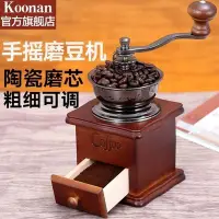 在飛比找Yahoo!奇摩拍賣優惠-新品 -磨粉機 Koonan 手搖磨豆機家用咖啡豆研磨機 手