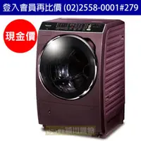 在飛比找QKSHOPPING優惠-國際牌Panasonic滾筒洗衣機 NA-V168DDH 洗