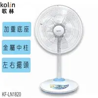 在飛比找PChome商店街優惠-【Kolin歌林】18吋超大風量涼風扇 KF-LN1820