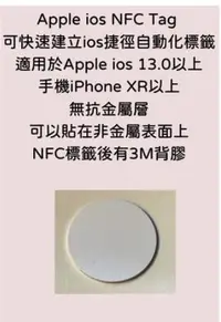 在飛比找露天拍賣優惠-NFC Apple 蘋果 iPhone ios 捷徑自動化 