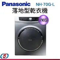 在飛比找Yahoo!奇摩拍賣優惠-(預購)7公斤【Panasonic國際牌】落地型乾衣機 NH