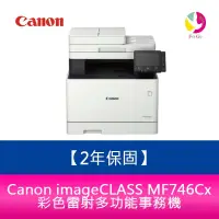 在飛比找蝦皮商城優惠-Canon imageCLASS MF746Cx彩色雷射多功