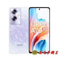 在飛比找Yahoo!奇摩拍賣優惠-※南屯手機王※ OPPO A79 256G 耀光紫【直購價】