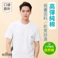 在飛比找momo購物網優惠-【oillio 歐洲貴族】男裝 短袖圓領T恤 透氣 口袋 全