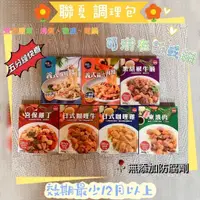 在飛比找蝦皮購物優惠-【聯夏 調理包全系列】 200g/包 料理包 調理包 咖哩包