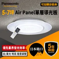 在飛比找PChome24h購物優惠-【Panasonic 國際牌】5-7坪 吸頂燈 49.5W 