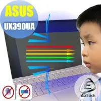 在飛比找Yahoo奇摩購物中心優惠-EZstick ASUS UX390UA 專用 防藍光螢幕保