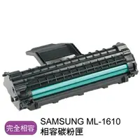 在飛比找樂天市場購物網優惠-【免運】SAMSUNG 三星 ML-1610 環保相容碳粉匣