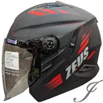 瑞獅 ZEUS 613B AJ10 消光黑紅 半罩安全帽 內襯全可拆 ZS613B