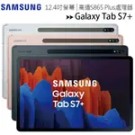 三星GALAXYTAB S7+ T970 WI-FI (6G/128G) 12.4吋平板電腦+原廠書本式艦盤（9成新）