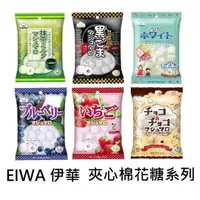 在飛比找松果購物優惠-+東瀛go+ eiwa 伊華棉花糖 抹茶味/藍莓/草莓/香草