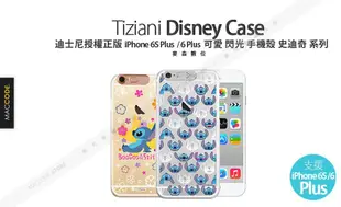 迪士尼授權正版 Tiziani iPhone 6S Plus/ 6+ 可愛 閃光 手機殼 史迪奇 系列 現貨 含稅  免運