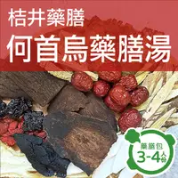 在飛比找蝦皮購物優惠-🍊 桔井本草🍊【何首烏杜仲排骨湯－藥膳包】4人份／冬令進補／