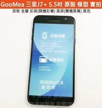 在飛比找Yahoo!奇摩拍賣優惠-GMO 原裝金屬彩屏Samsung三星Galaxy J7+ 