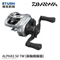 在飛比找蝦皮商城優惠-DAIWA ALPHAS SV TW 800S系列 [漁拓釣