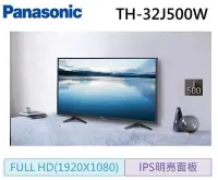 在飛比找Yahoo!奇摩拍賣優惠-【含標準安裝】Panasonic 國際牌 32吋 FHD液晶