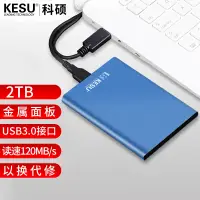 在飛比找京東台灣優惠-科碩 KESU 移動硬碟加密 2TB USB3.0 K201