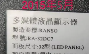 【尚敏】全新 禾聯 HD-32DC6 HD-32DC8 RA-32DC7 LED電視燈條