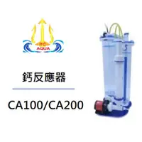 在飛比找蝦皮購物優惠-[魚樂福水族] HC AQUA 2020新款 鈣反應器 鈣反