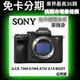 SONY ILCE-7M4 A7M4 A7IV A74  單機身 全片幅無反微單眼相機 公司貨 無卡分期/學生分期