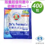 《台塑生醫》DR'S FORMULA複方升級-防蹣抗菌濃縮洗衣粉隨身包40G/包，自助洗衣店裸包洗劑 洗衣粉 旅行隨身包