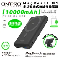 在飛比找蝦皮商城優惠-ONPRO M1 10000mAh 行動電源 磁吸式 支架 