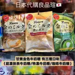 日本代購 🇯🇵 甘樂 金色牛奶糖 有三種口味（超濃抹茶牛奶糖 / 特濃牛奶糖 / 咖啡牛奶糖 牛奶糖