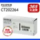 (含稅) FUJIFILM CT202264 黑色 Fuji Xerox 原廠碳粉匣 適用機型DP CP115w CP116w CP225w CM115w CM225fw 富士全錄