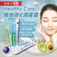 在飛比找ihergo愛合購優惠-免運!【Healthy Care】澳洲 維他命E潤膚霜 VE