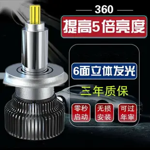 汽車大燈 led大燈 360度 前大燈 2020新品上市 超亮强光前大燈 H1 H7 H11 H4 遠近一體 燈泡